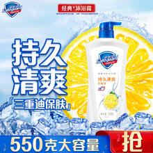 Safeguard 舒肤佳 柠檬沐浴露550g