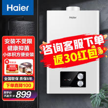 限移动端：Haier 海尔 燃气热水器天然气 速热节能既热即洗富氧蓝焰热水器 EC5FP