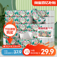 蓝漂 8D双面压花4层加厚原生竹浆抽纸 304张*34包（170*140mm）送抽纸盒