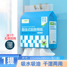 喵满分 厨房纸巾吸油吸水去油懒人抹布干湿两用抽纸
