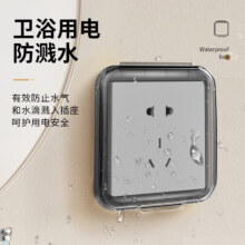 国际电工86型超薄浴霸开关防水罩家用浴室粘贴式插座防水盒防溅盒保护罩盖 86型防水盒-黑透明【超薄款】