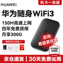 HUAWEI 华为 随身WiFi3 E5576黑色+机卡一体版
