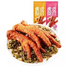 掌上功夫 虎皮凤爪32g*5袋