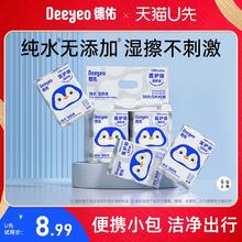 【U先试用】德佑湿厕纸纯水迷你便携小包擦屁屁专用手帕厕纸一提