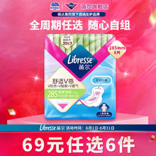今日必买、PLUS会员：薇尔 Libresse 卫生巾 28.5cm*8片（任选六件，随心自组）