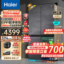 Haier 海尔 冰箱473升四开门十字对开门超薄零距离自由嵌入式冰箱一级能效