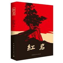 京东PLUS：《红岩》