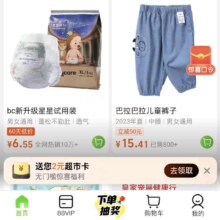 限用户：天猫超市 底部弹出超市卡2元