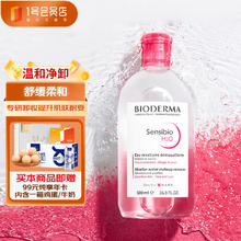 BIODERMA 贝德玛 舒妍卸妆洁肤水500ml 粉水 赠一号店年卡！卸妆液 送女友