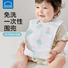 LOCK&LOCK 宝宝一次性围兜婴儿辅食围嘴儿童饭兜小孩吃饭围兜防脏防水口水兜 侏罗纪乐园20片