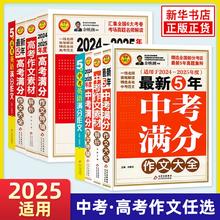 备考2025 中考、高考语、英满分作文大全