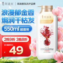 ADOLPH 阿道夫 澳谷焗油柔顺洗发水550ml 郁金香玫瑰留香