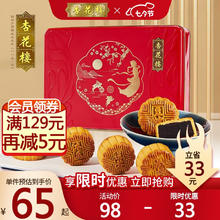 杏花楼 金兔迎秋8只月饼480g