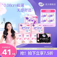 LADYCARE 洁婷 樱花透气极薄卫生巾超薄轻柔舒适无感姨妈巾 防漏透气极薄日夜组合100片