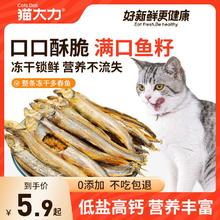 百亿补贴：猫大力 猫咪零食多春鱼冻干满籽小鱼干增肥发腮高蛋白补钙无盐猫粮