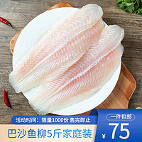 良满鲜 巴沙鱼柳净重2kg BAP认证