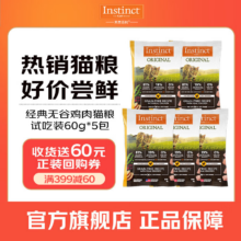 INSTINCT百利猫粮进口经典无谷鸡肉幼猫猫粮成猫适口性全价通用猫粮 【25年1月】无谷鸡肉猫粮60g*5包