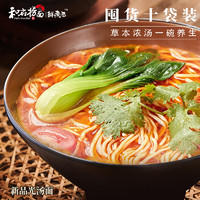 和府捞面 光汤面番茄酸辣面 番茄汤*5+酸辣汤*5