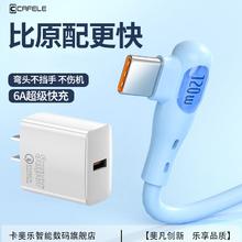 CAFELE 卡斐乐 弯头Type-C超级快充数据线单口快充头适用小米华为荣耀充电