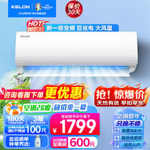 KELON 科龙 KFR-33GW/QJ1-X1 壁挂式空调 1.5匹 新一级能效
