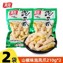 YUYU 有友 山椒凤爪210g开袋即食解馋过瘾鸡爪子办公室休闲小零食