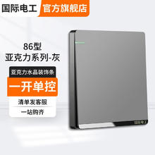 京东PLUS：fdd 国际电工 一开单控开关