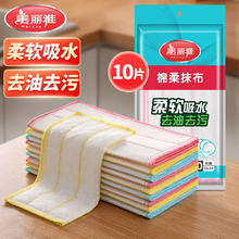 Maryya 美丽雅 抹布棉柔洗碗布家用厨房吸水去油污纤维洗碗巾加厚10片装