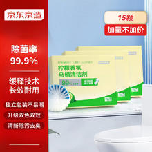 京东京造 马桶清洁剂50g*15块 柠檬香洁厕块洁厕宝蓝泡泡洁厕灵厕所洁厕球