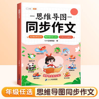 《2024思维导图同步作文》（年级任选）