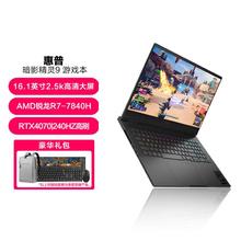 HP 惠普 暗影精灵9 锐龙R7处理器RTX4070游戏本笔记本电脑