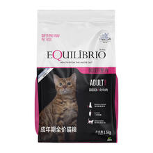 TOTAL EQUILIBRIO 巴西淘淘成猫粮 1.5kg