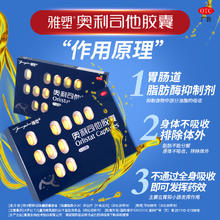 雅塑 奥利司他胶囊 1盒6粒