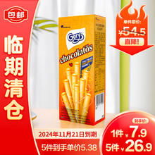 Gery 芝莉 甜奶酪味夹心卷饼干140g