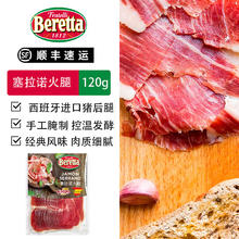 FRATELLI BERETTA 塞拉诺火腿 西式火腿切片 120g