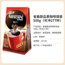 Nestlé 雀巢 醇品 速溶黑咖啡粉 500g
