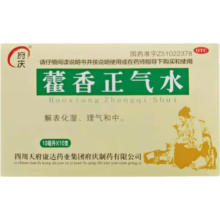 府庆 藿香正气水 10ml*10支 解表化湿 理气和中头痛昏重院腹胀痛呕吐泄泻夏伤暑湿所致的感冒 1盒装