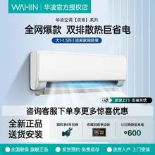 WAHIN 华凌 空调静音升级1.5匹新一级变频冷暖节能空调