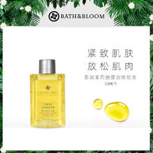 BATH&BLOOM 泰国精油香氛SPA50ml补水保湿按摩油焕亮