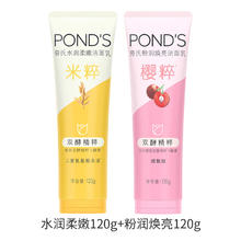 POND'S 旁氏 米粹保湿洗面奶氨基酸温和清洁滋润洁面乳水润柔嫩120gX2支