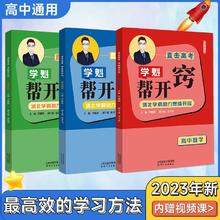 百亿补贴：学魁榜-帮开窍高中数学语文英语-高考必刷题2024版三年通用辅导书