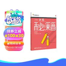 小学数学计算秘籍（四年级）