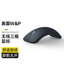 W&P 无线鼠标办公轻音笔记本台式机家用人体工学三模折弯设计鼠标