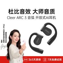 Cleer 可丽尔 ARC3不入耳开放式杜比空间音频AI智能无线蓝牙运动耳机骑行