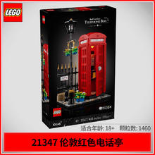 百亿补贴：LEGO 乐高 创意百变高手系列 21347 红色伦敦电话亭