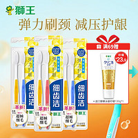 LION 狮王 细齿洁弹力护龈牙刷 软毛家庭装  6支