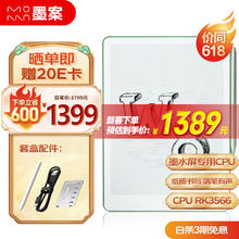 MOAAN 墨案 W8 10英寸墨水屏电子书阅读器 WiFi版 64GB 绿色