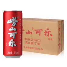 PLUS会员：崂山可乐汽水 320ml*24罐