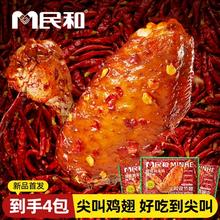 民和 尖叫鸡翅根200g*4