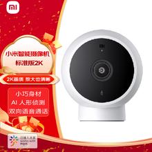 Xiaomi 小米 MJSXJO3HL 标准版 2K智能摄像头 300万像素 红外 白色