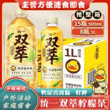 统一 双萃柠檬茶500ml/15瓶